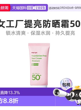 韩国直邮OLIVE YOUNG专享 MANYO魔女工厂自然提亮水分保湿防晒霜