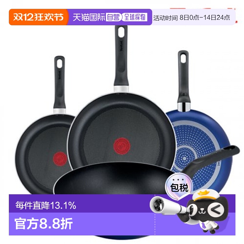 韩国直邮TEFAL锅组套装4p set (frying pan 20cm + 24cm + 26cm +