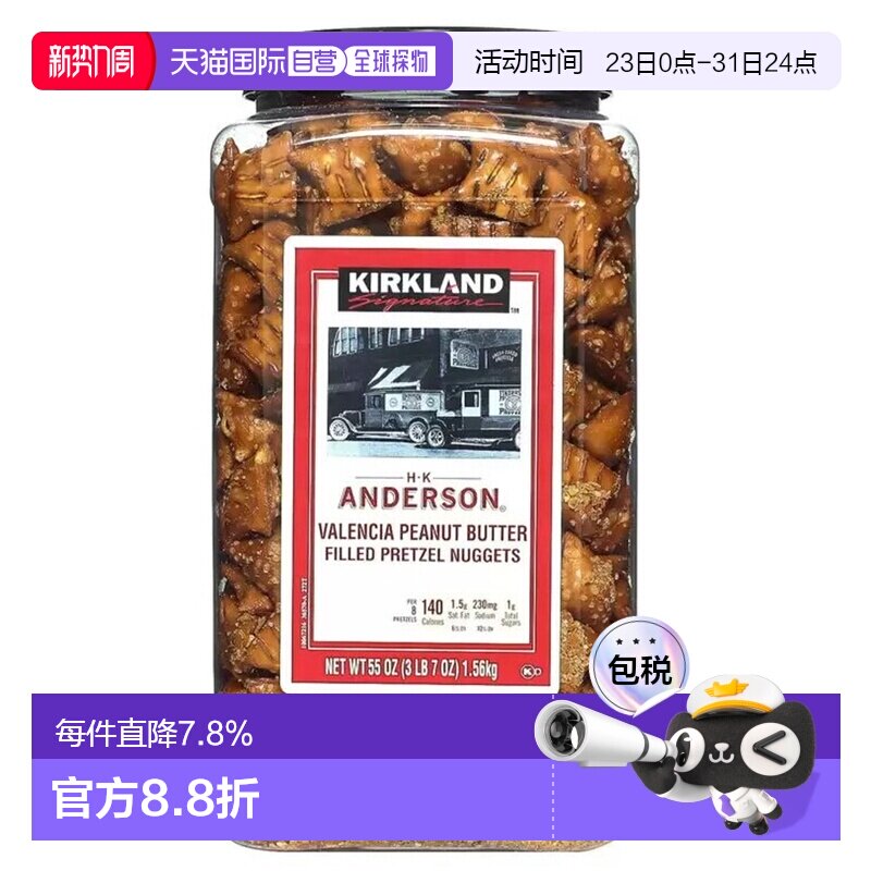 韩国直邮Kirkland柯克兰花生酱椒盐卷饼干1.56kg*3桶全家零食