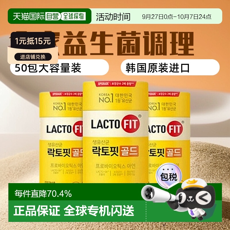 钟根堂LACTOFIT乐多飞全家益生菌50包*3盒装调理肠胃更易吸收