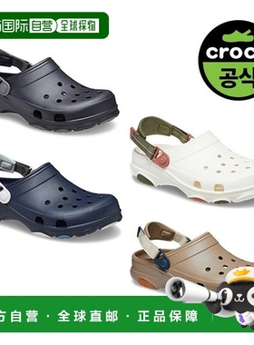 韩国直邮crocs 共享全地形木屐 4 件套 (25SUCL206340)洞洞鞋