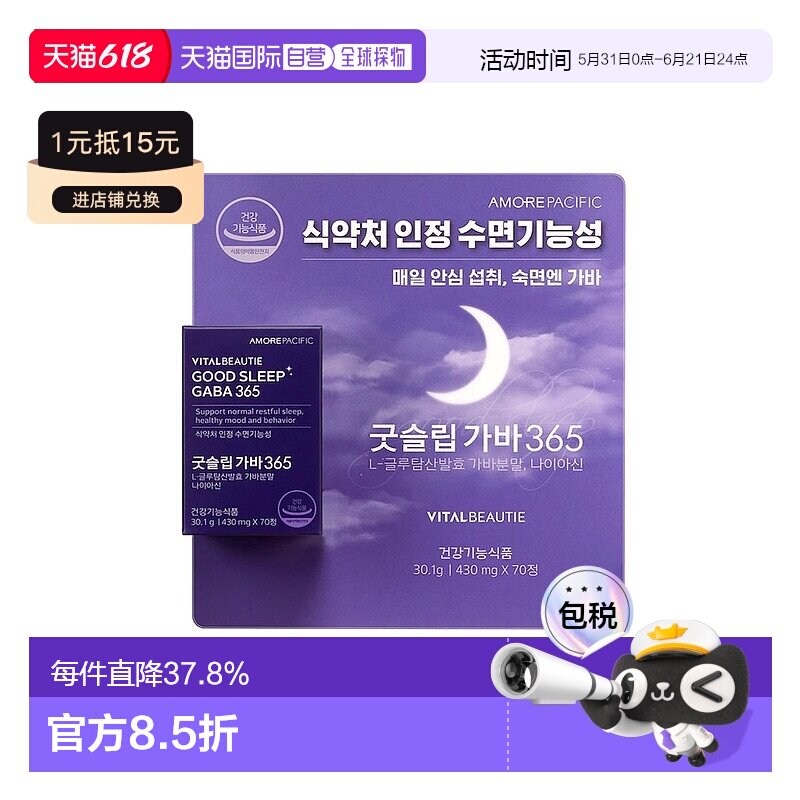 韩国直邮爱茉莉内可美VB好睡眠健康60粒助眠谷氨酸发酵睡眠健康
