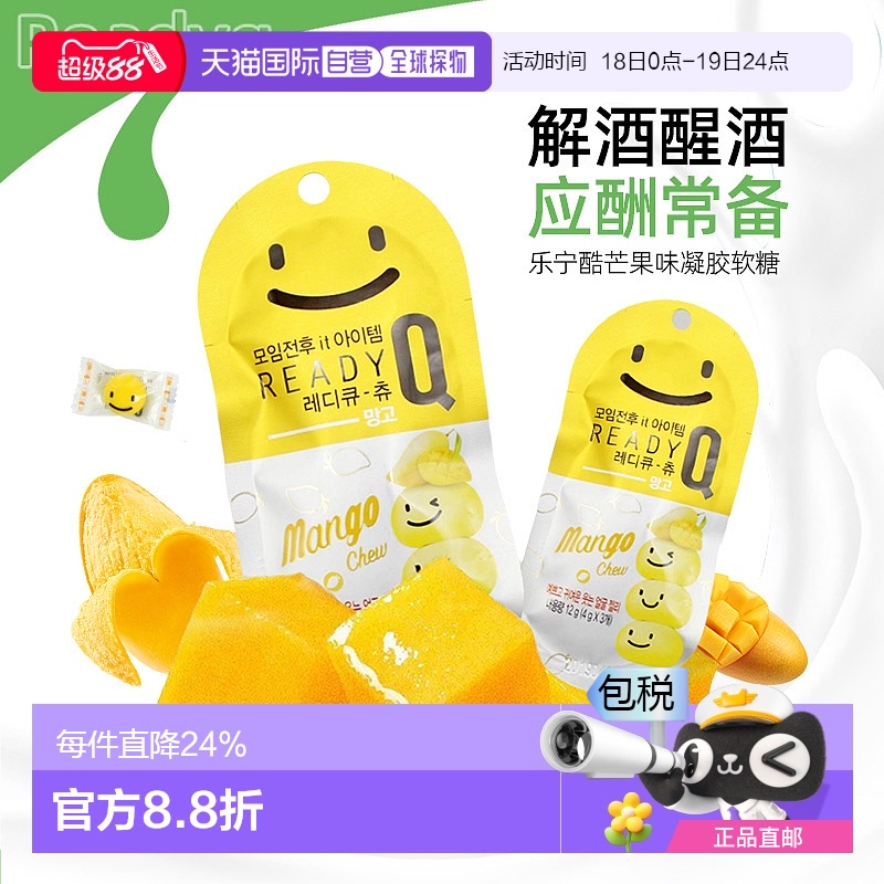 韩国直邮Readyq解酒糖醒酒糖喝酒应酬快速醒酒笑脸凝胶姜黄素软糖