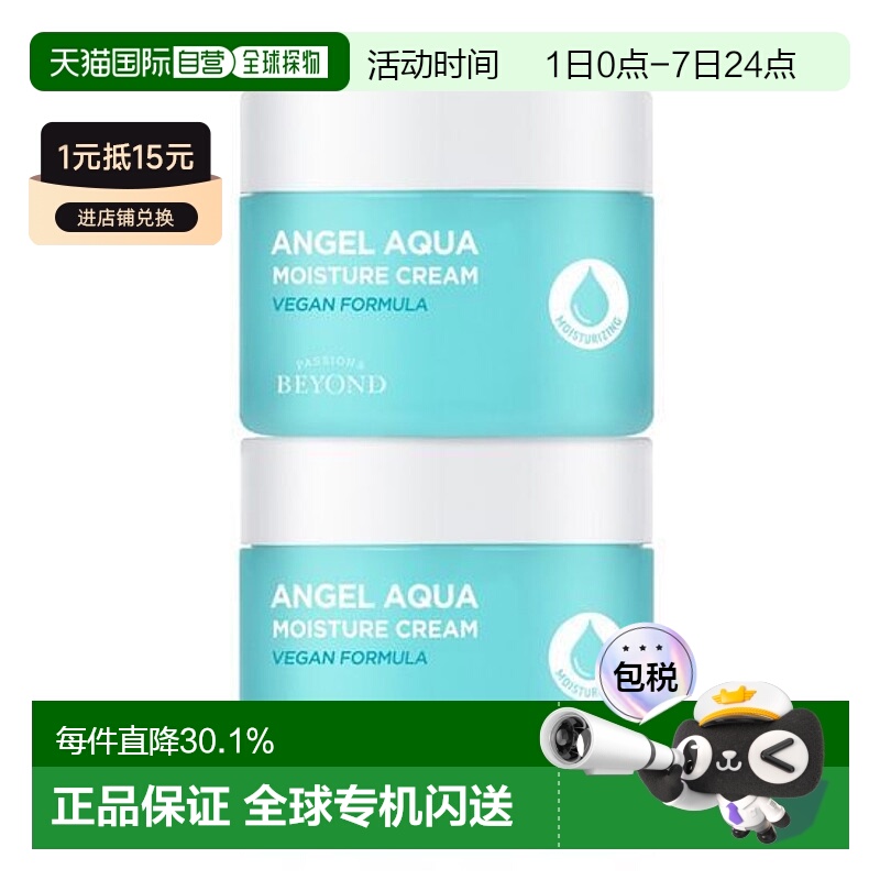 韩国直邮OLIVE YOUNG专享 BEYOND贝妍德面霜两件装 150ml*2正品