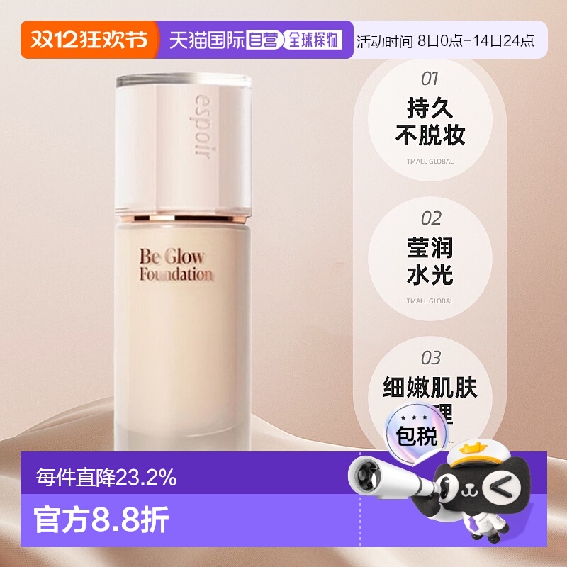 韩国直邮espoir 艾丝珀水光粉底液保湿油皮干皮持妆遮瑕正品持久