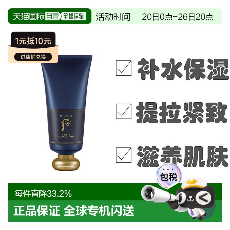 Whoo后拱辰享男士洗面奶君洁面乳清爽去油温和柔滑紧致180ml正品