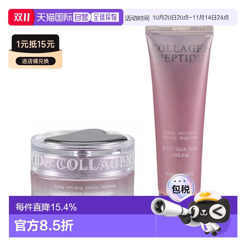 韩国直邮托尼魅力 TONYMOLY 胶原蛋白肽V刮痧霜正装50ml+替正品