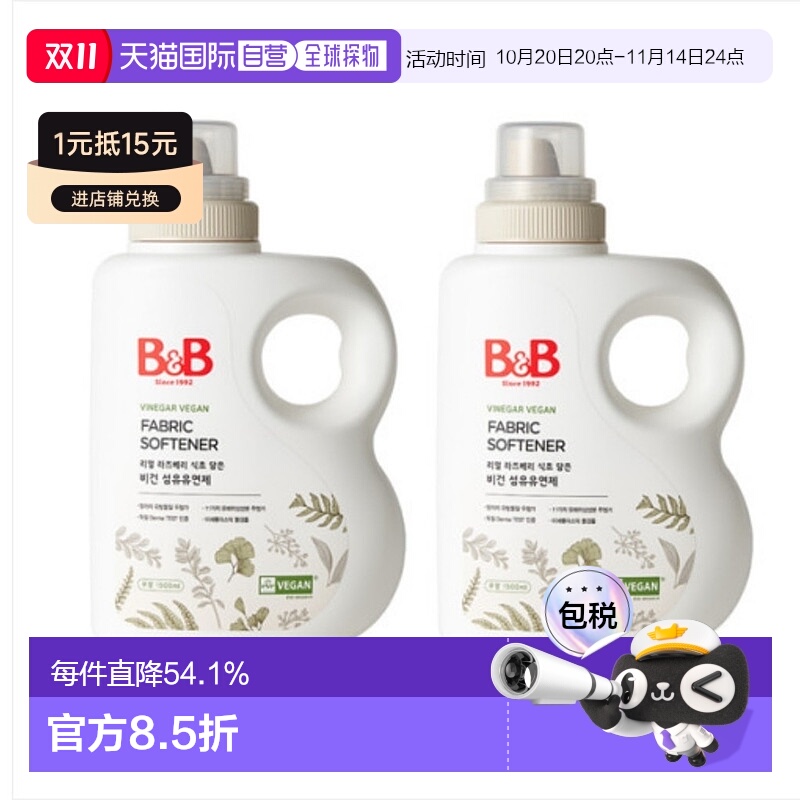 韩国直邮B&B保宁进口新款VEGAN天然柔顺剂1500ml*2瓶温和宝宝专用