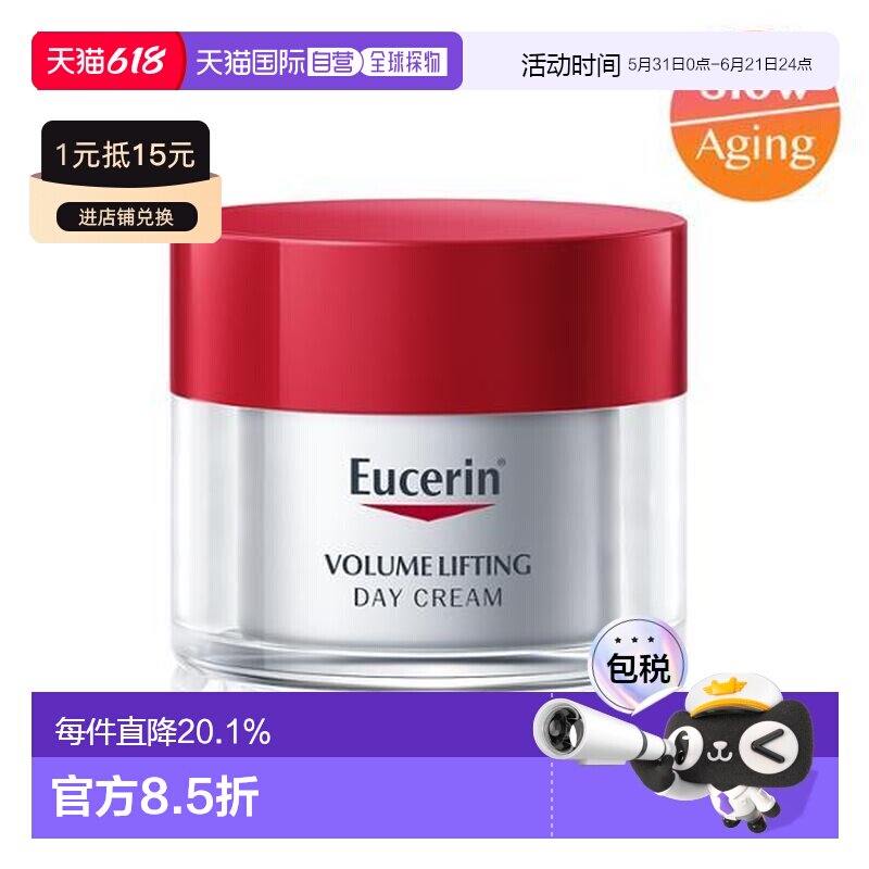 韩国直邮OliveYoung专享 优色林Eucerin塑颜紧致日霜50ml正品