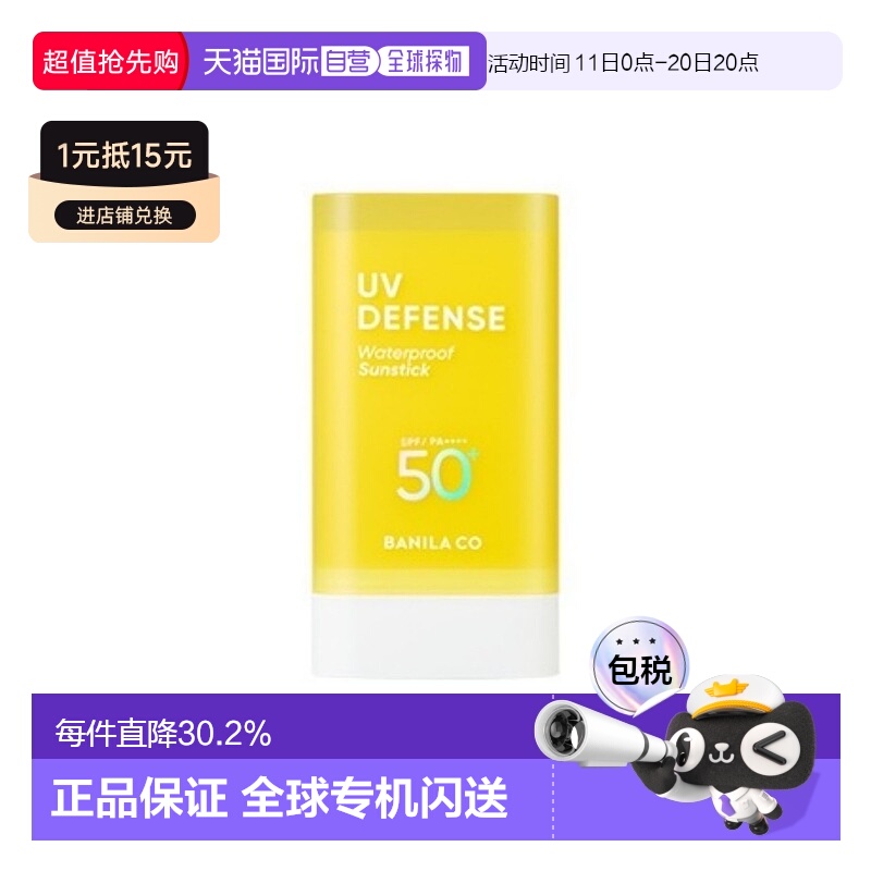 韩国直邮芭妮兰 BANILA CO UV DEFENSE 防水防晒棒 18.5g正品