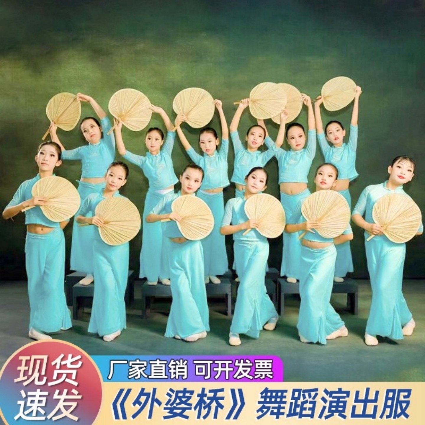 外婆桥舞蹈服凳子舞群舞蒲扇