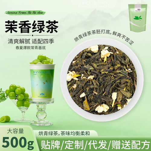 茉莉绿茶蜜雪水果茶绿妍