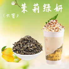 六窨茉莉绿妍冰糖甜毛尖绿茶茶店专用原料乐乐茶水果茶柠檬茶500g