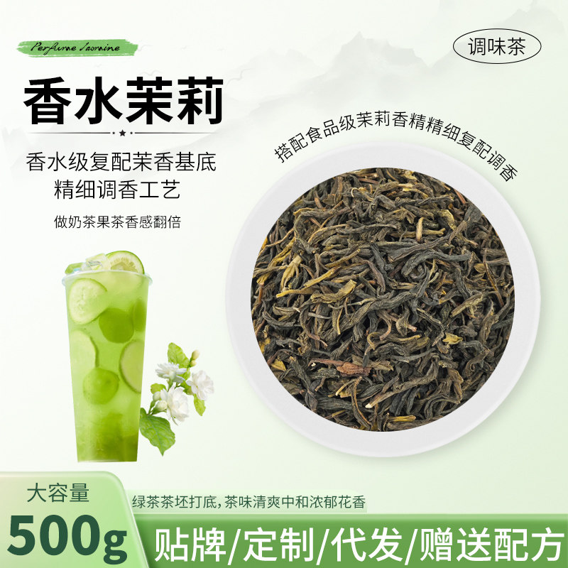 浓香香水茉莉绿茶500g连锁推荐