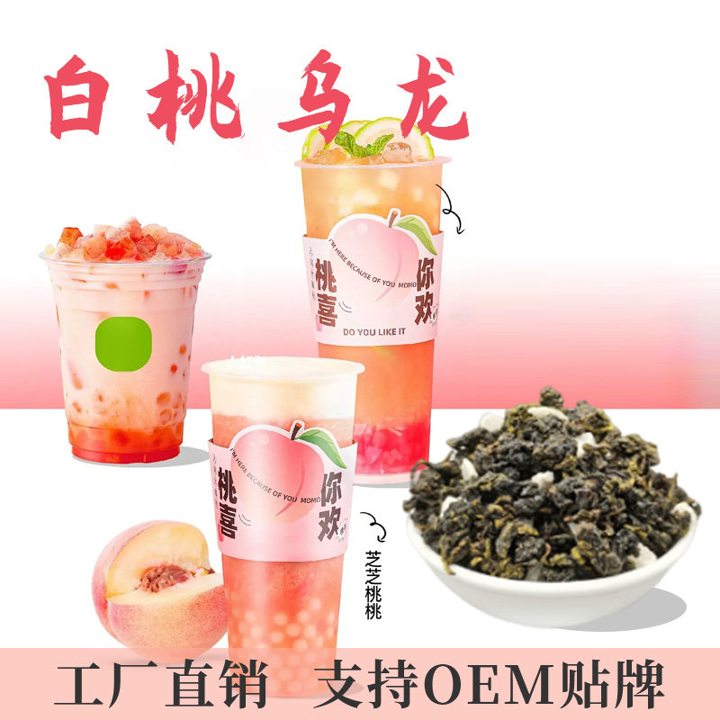 白桃乌龙茶奶茶店专用茶颜蜜桃乌龙水果茶奶盖茶专用原料500g