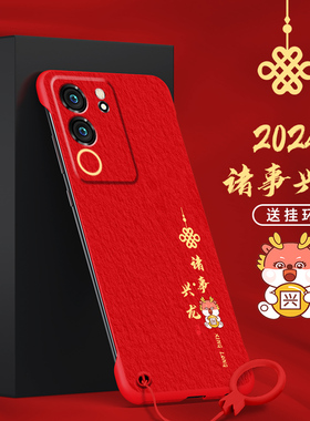 适用vivoS17手机壳S17E无边框G1诸事兴龙S17pro红色S16超薄S16E去边S16Pro龙年喜庆男款无侧边磨砂新款祝福保
