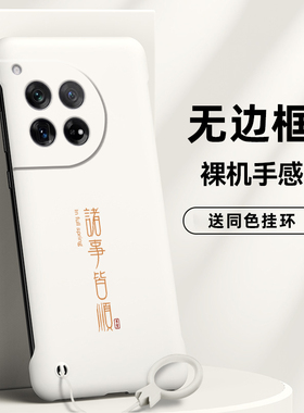 诸事皆顺适用一加Ace3手机壳一加Ace3Pro无边框ACE3V简约潮牌去边个性新款防摔保护壳硬壳超薄外壳半包漏边