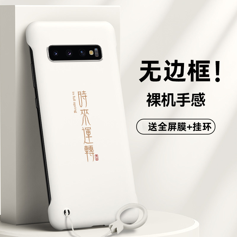 适用三星s9手机壳s9+无边框s10时来运转s10+潮牌创意防滑硬壳简约保护壳全包男款高档半包边新款新品防摔外壳