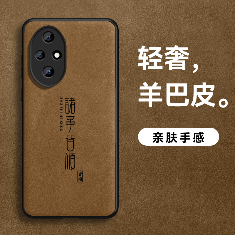 荣耀200简约羊巴皮皮纹全包防汗