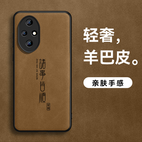 荣耀200简约羊巴皮皮纹全包防汗