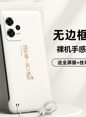 适用红米note13/note12手机壳note13pro无边框note13pro+诸事皆顺note12Tpro全包note12pro半包外壳