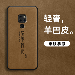 适用华为mate20手机壳新款 全包磨砂软壳pro皮纹商务高级感硅胶保护套 超薄诸事皆顺mate20x防摔简约羊巴皮男款