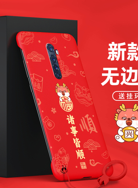 格林凯（数码）适用于OPPO手机壳RenoZ创意无边框Reno2红色男款Reno2Z无侧面LN诸事皆顺防摔