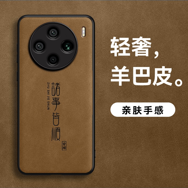适用vivoX100手机壳X100Pro羊巴皮诸事皆顺肤感防滑男款软壳保护壳皮纹x100s皮面软边防汗防摔磨砂ultra新款