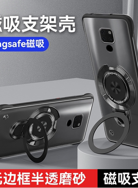 适用华为mate20手机壳mate20pro保护套mate20x新品男款个性创意简约半透磁吸支架奢华高级感半包磨砂防摔