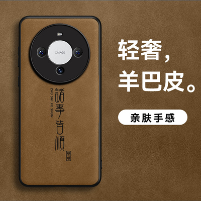 适用华为Mate50皮面中国风软壳