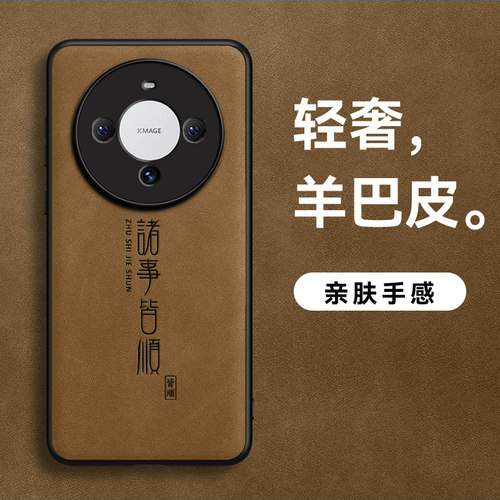 适用华为Mate50皮面中国风软壳