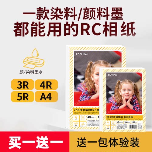 防水彩色喷墨打印磨砂相片纸