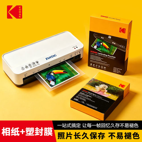 柯达相纸塑封保护膜照片文件塑封塑封机证件塑封透明过塑膜5寸6寸7寸A4菜单塑封植物标本塑封相片封塑护卡膜