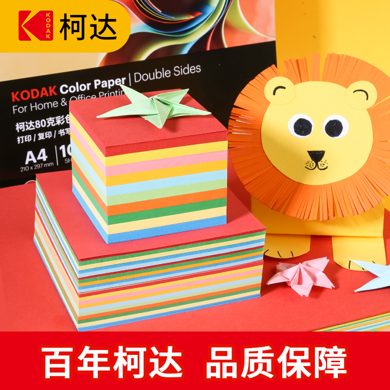 kodak柯达100张红色粉色混色80g克彩纸黄色多功能装打印复印纸a4-封面