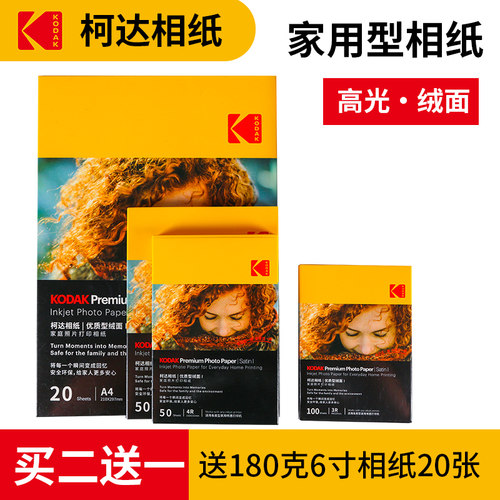 适用喷墨打印机一体机家用专用相纸6寸高光绒面相纸打印照片纸相册纸相片纸