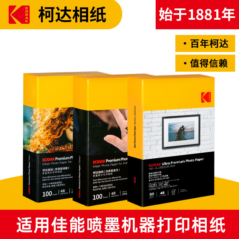 适用佳能喷墨打印机相纸相册纸专用6寸高光绒面喷墨相机相纸照片打印纸六寸