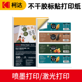 不干胶打印纸a4标签纸牛皮纸可粘贴批发贴纸贴单铜版 激光喷墨打印哑光空白易撕取背胶贴 纸条码