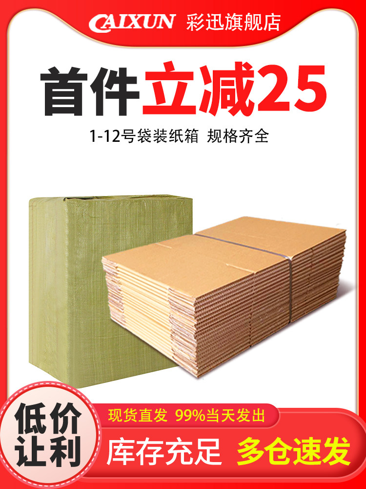纸箱邮政包装盒3层5层快递打包箱淘宝包装搬家纸盒子1-12号