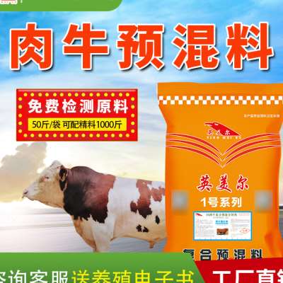 牛饲料牛专用饲料育肥促生长增重催长肥的快素预混料添加剂英美尔