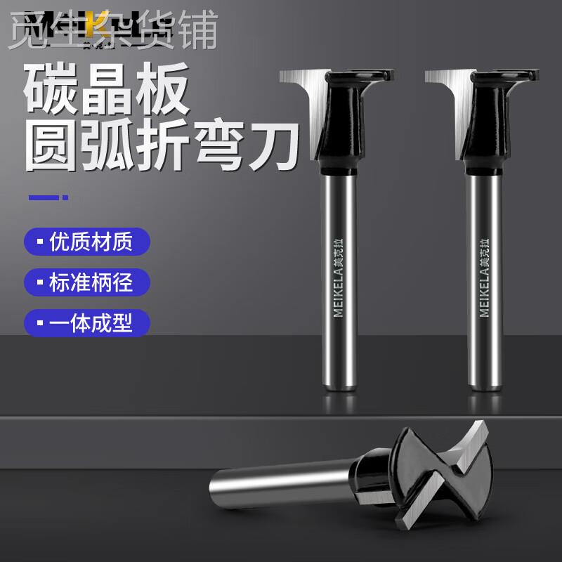 碳晶板圆弧折弯刀1/4柄T型小修边机硬质合金圆弧模具铣刀一体成型