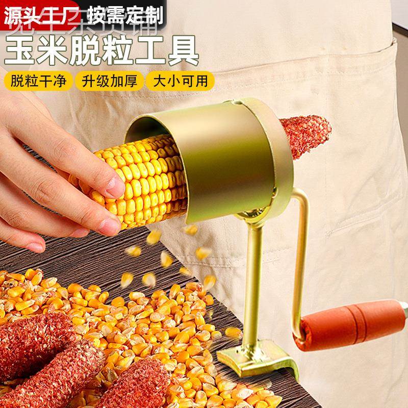 手摇玉米脱粒机新款剥玉米神器家用小型脱玉米粒器玉米剥皮器厂家