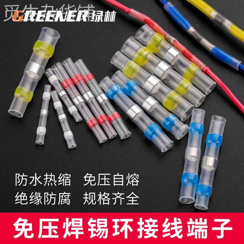绿林焊锡环热缩管绝缘防水软套管接头电线端子免压透明热熔收缩套