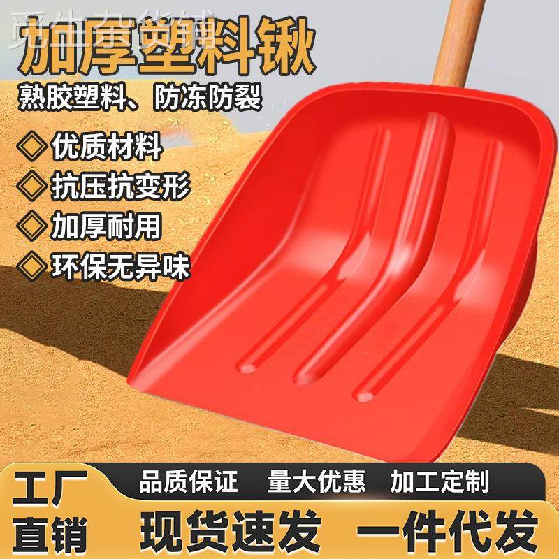 钢化塑料铲子加厚耐用冬季粮食铲两用粮铲茶叶专业除雪铲农具