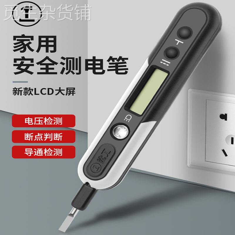 绿林电笔电工专用测断线断点家用多功能智能数显感应试电笔测电笔