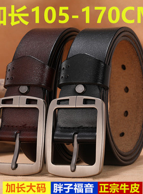 男士皮带加长腰带胖人中年肥佬大码超长款纯牛皮胖子针扣打眼裤带