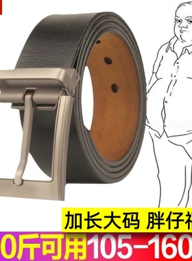 男皮带胖人超长真皮针扣纯牛皮加长腰带男150cm特长胖子肥佬大码