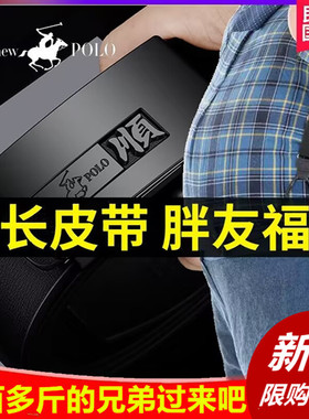 皮带加长款胖人肥佬大码150自动扣超长皮带纯牛皮胖子裤腰带男士