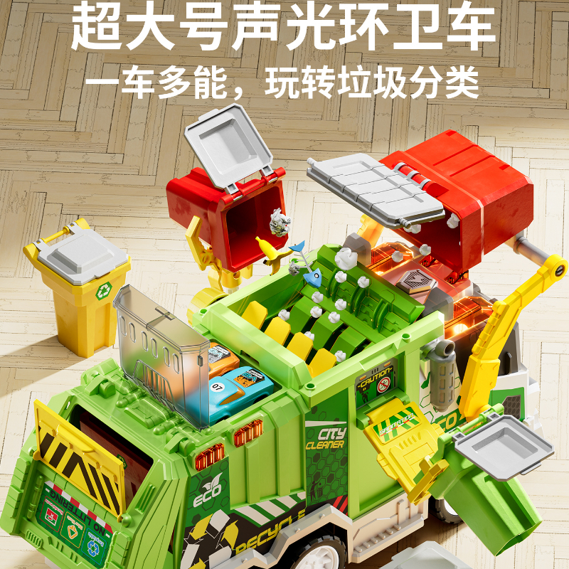 小演员惯性声光多功能弹射清扫环卫车仿真大号玩具男孩汽车模型