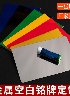 铭牌定做空白铝牌不锈钢拉丝金属镜面腐蚀铜牌异形铝板黑色刻字标牌制作配电箱丝网UV印刷设备机械激光logo