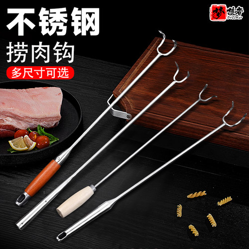 【618特惠】捞肉钩长柄卤肉钩子